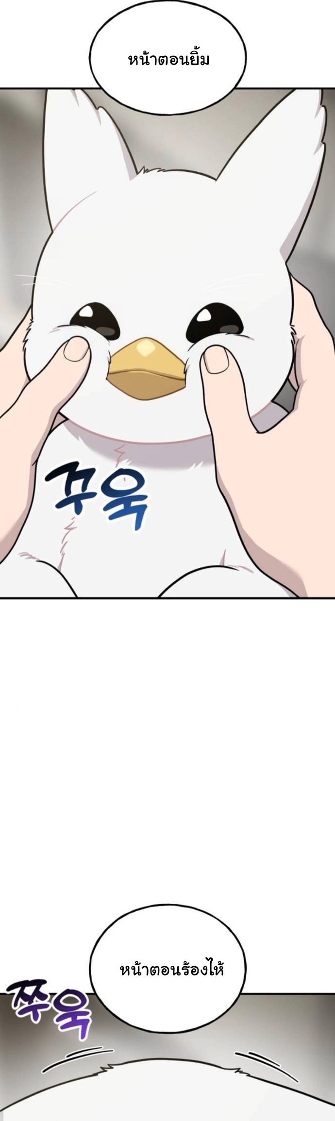 Hello, Griffin the Fluffy Tit! ตอนที่ 32 12