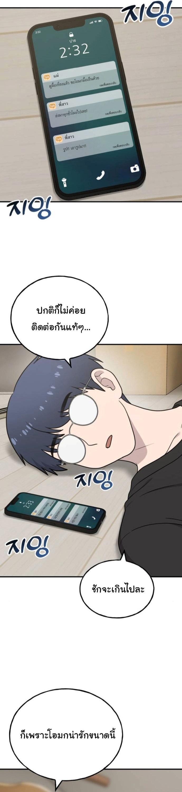 Hello, Griffin the Fluffy Tit! ตอนที่ 32 9