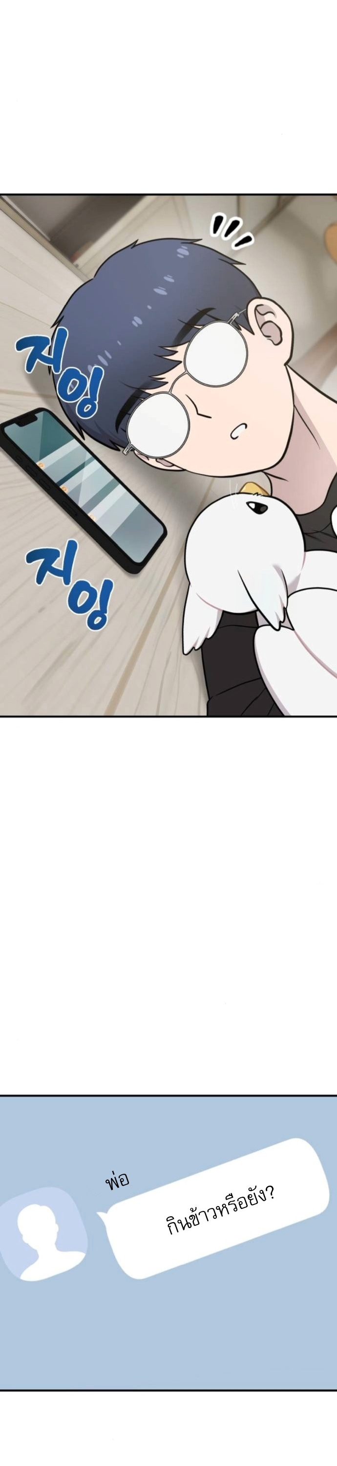 Hello, Griffin the Fluffy Tit! ตอนที่ 32 15