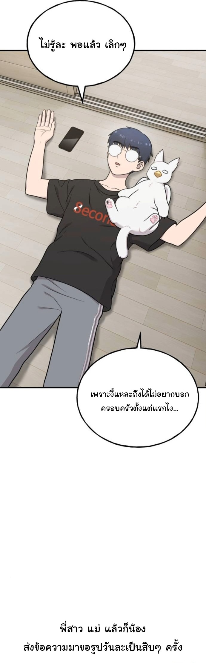 Hello, Griffin the Fluffy Tit! ตอนที่ 32 8