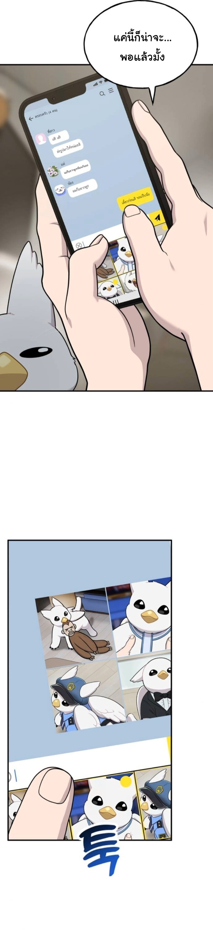 Hello, Griffin the Fluffy Tit! ตอนที่ 32 5