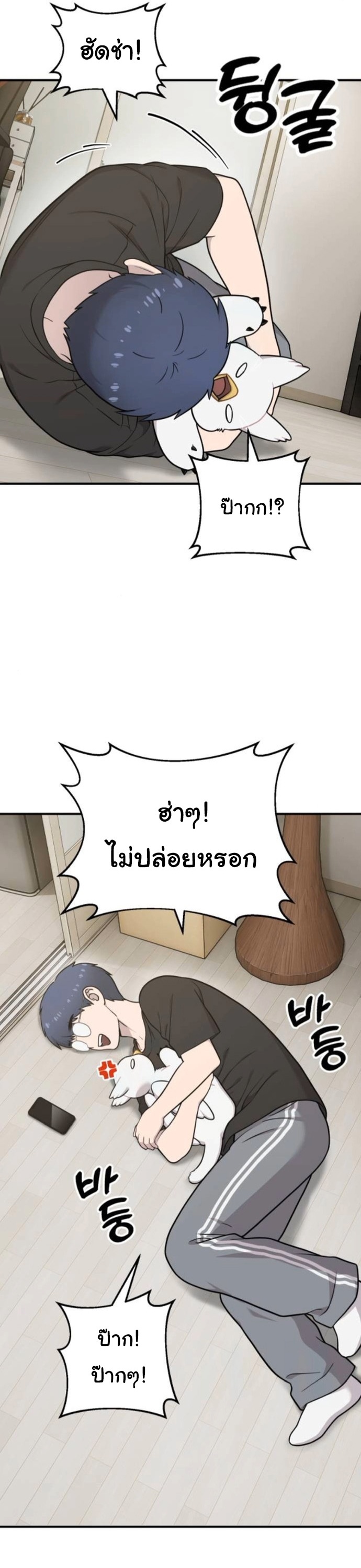 Hello, Griffin the Fluffy Tit! ตอนที่ 32 14