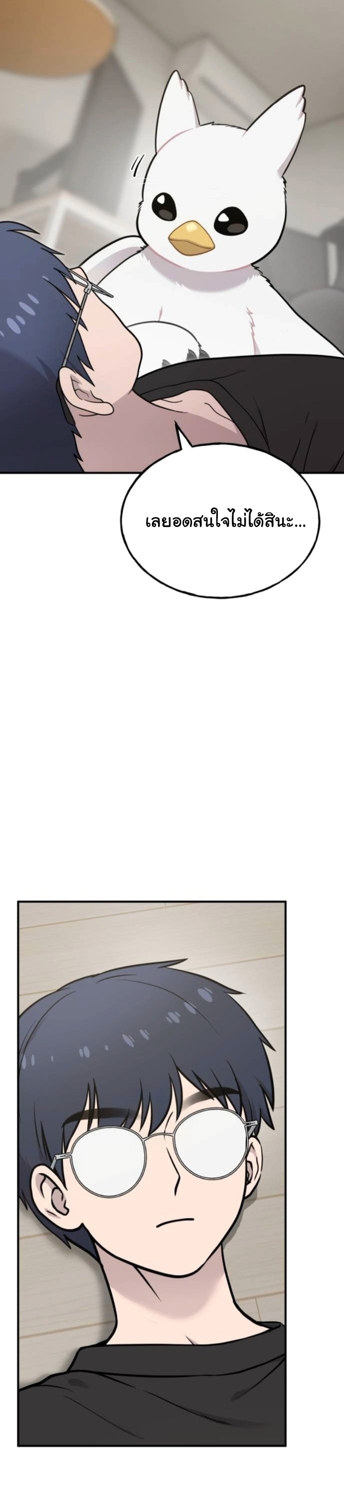 Hello, Griffin the Fluffy Tit! ตอนที่ 32 10