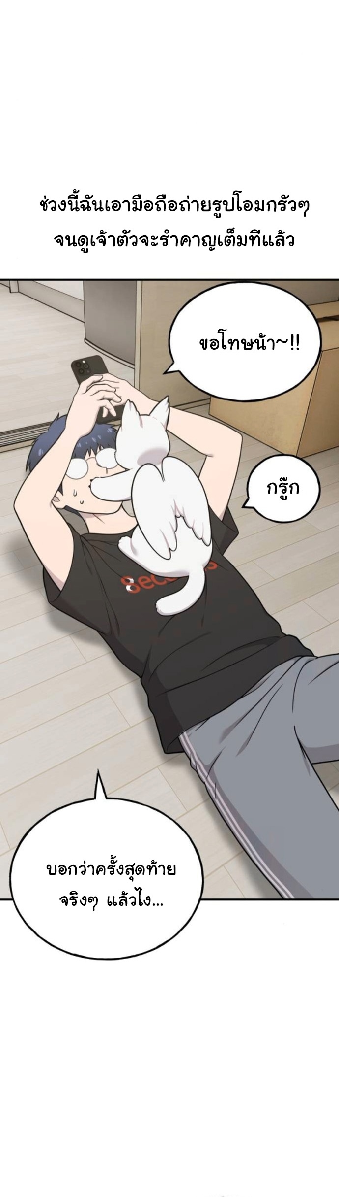 Hello, Griffin the Fluffy Tit! ตอนที่ 32 4