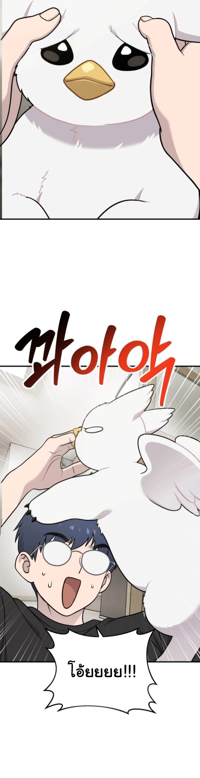 Hello, Griffin the Fluffy Tit! ตอนที่ 32 13