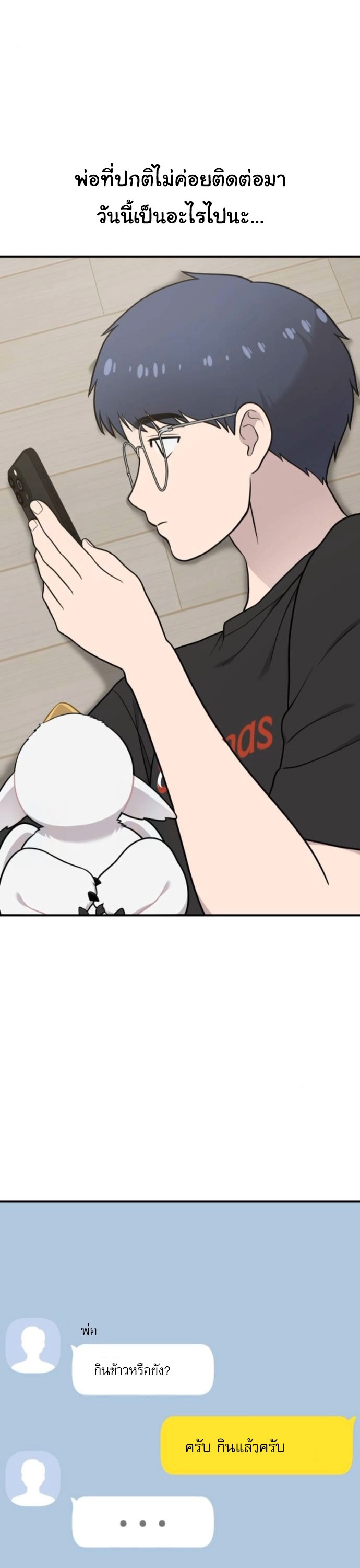 Hello, Griffin the Fluffy Tit! ตอนที่ 32 16