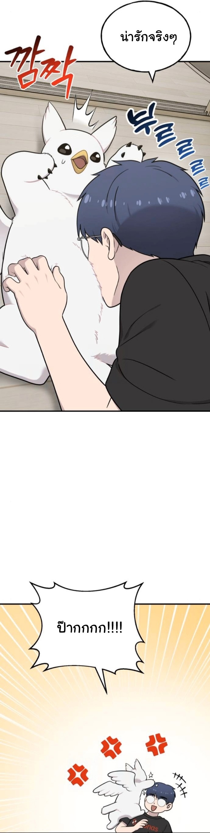 Hello, Griffin the Fluffy Tit! ตอนที่ 32 21