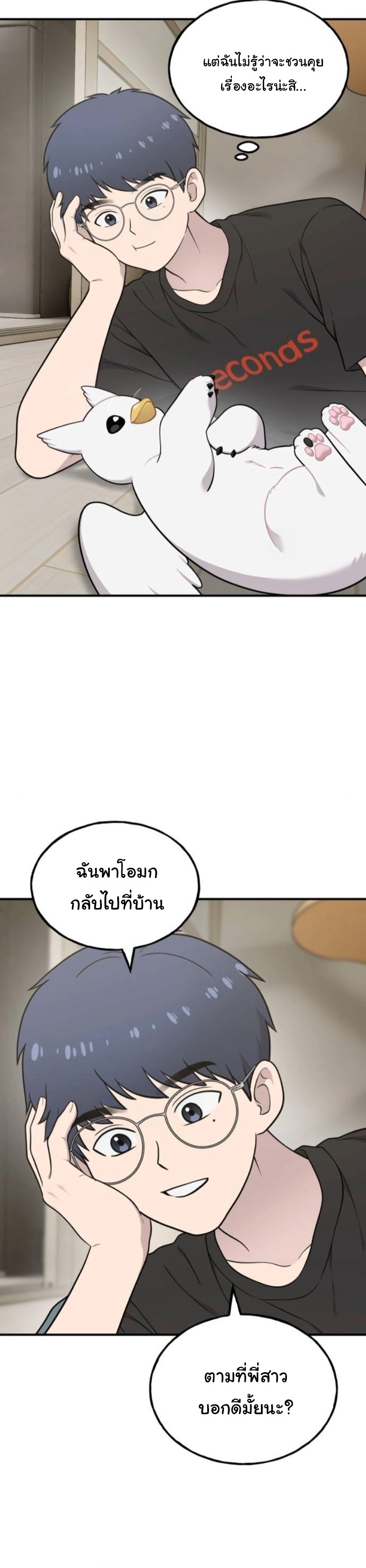 Hello, Griffin the Fluffy Tit! ตอนที่ 32 19