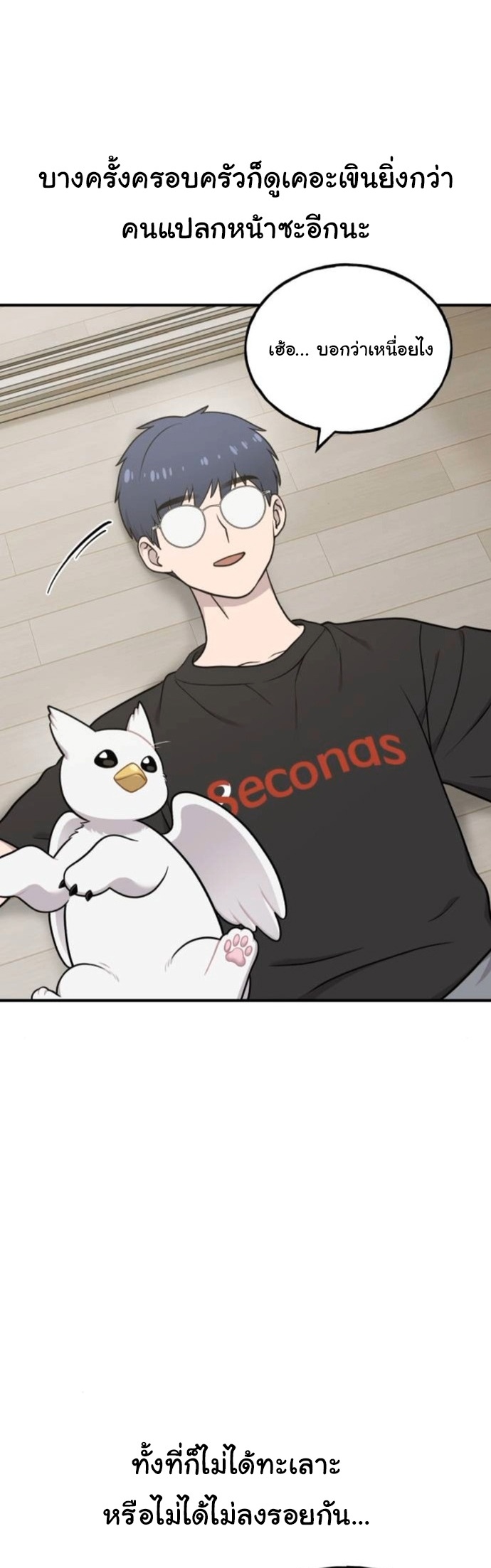 Hello, Griffin the Fluffy Tit! ตอนที่ 32 18