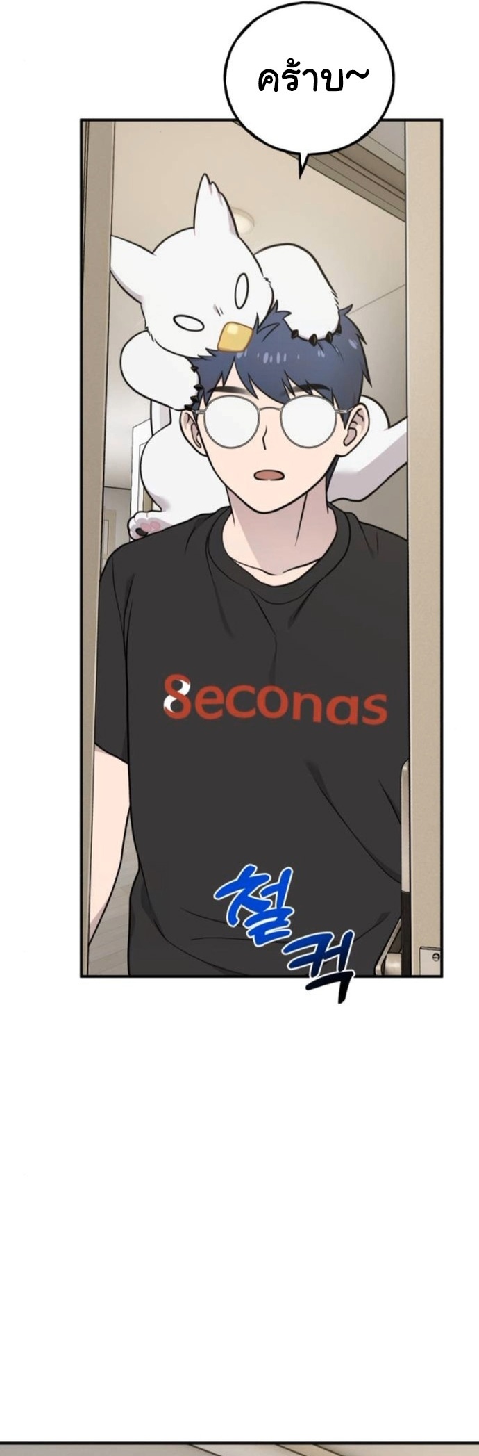 Hello, Griffin the Fluffy Tit! ตอนที่ 32 23