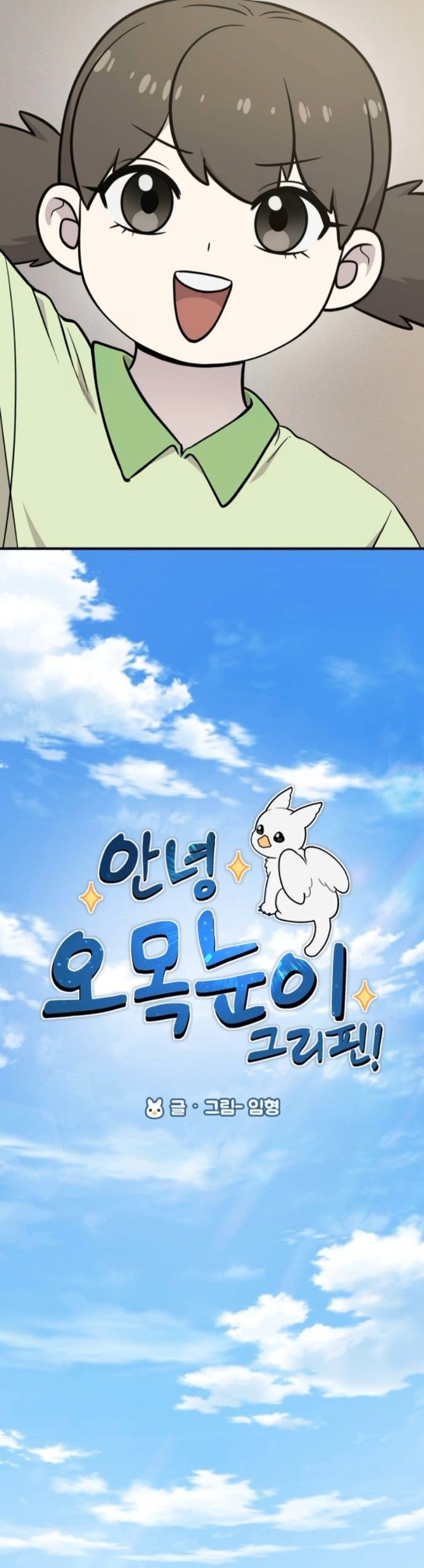 Hello, Griffin the Fluffy Tit! ตอนที่ 32 25