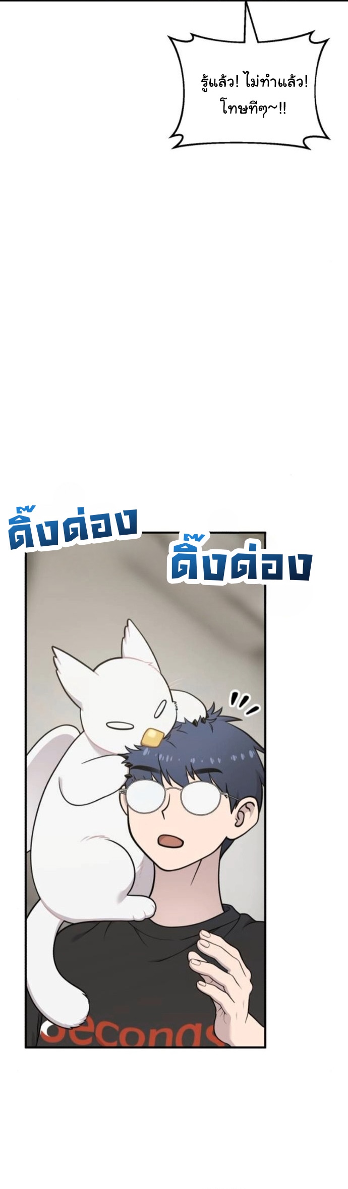 Hello, Griffin the Fluffy Tit! ตอนที่ 32 22
