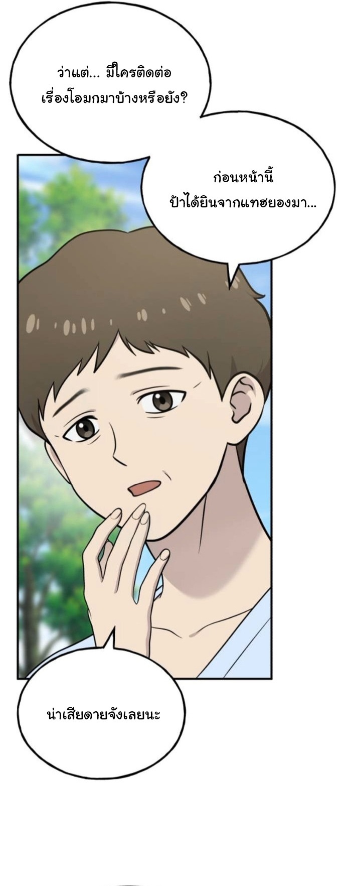 Hello, Griffin the Fluffy Tit! ตอนที่ 32 28