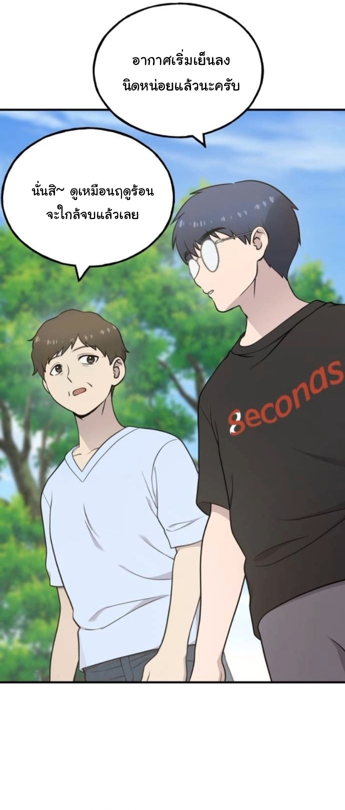 Hello, Griffin the Fluffy Tit! ตอนที่ 32 27