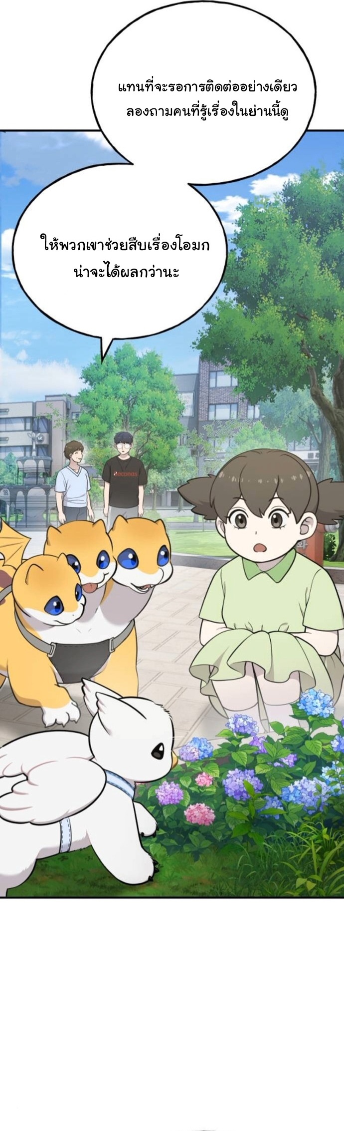 Hello, Griffin the Fluffy Tit! ตอนที่ 32 31