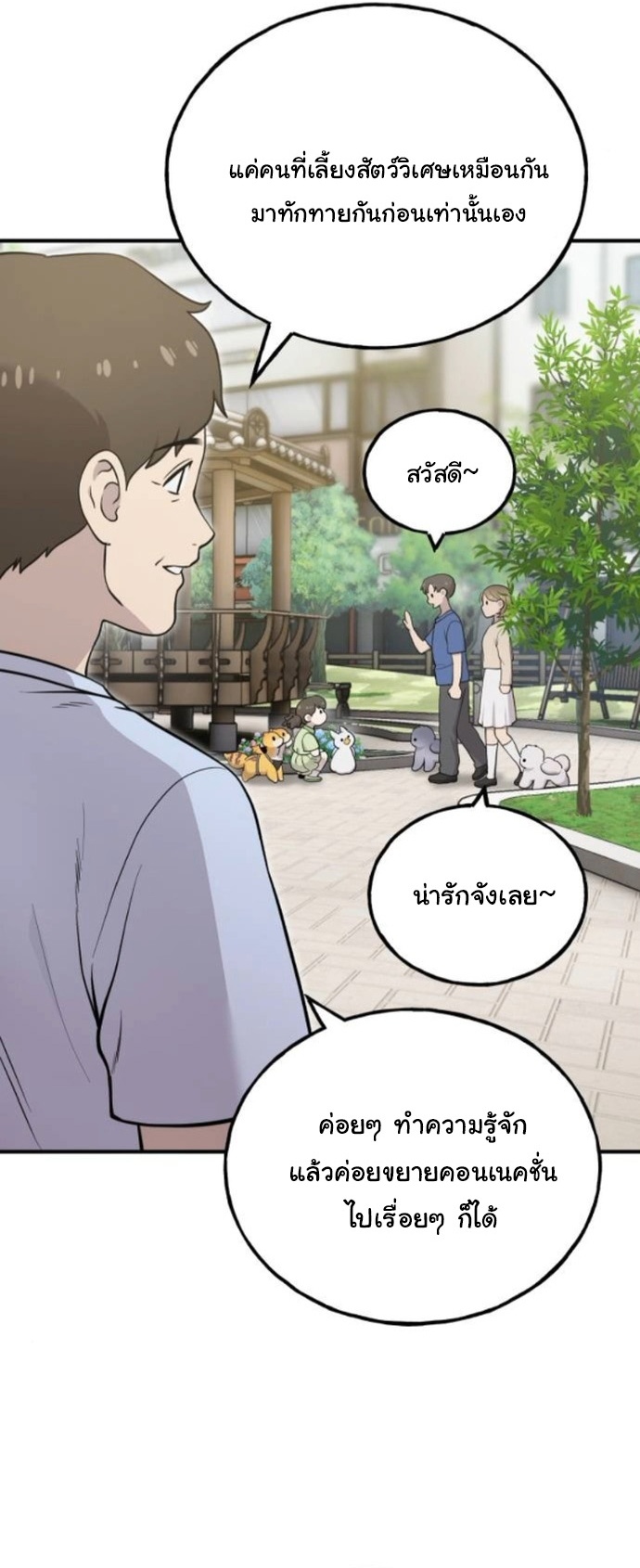 Hello, Griffin the Fluffy Tit! ตอนที่ 32 33