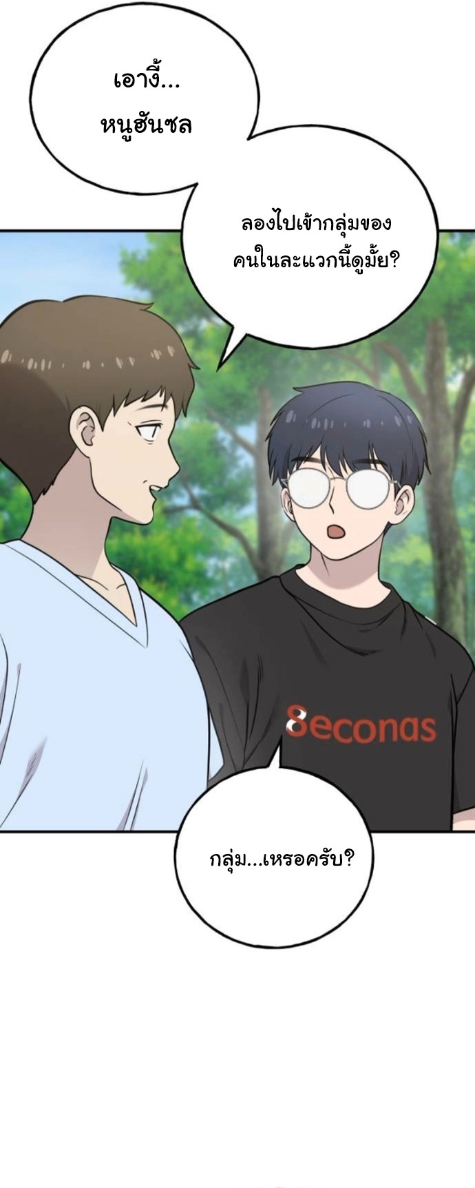 Hello, Griffin the Fluffy Tit! ตอนที่ 32 30