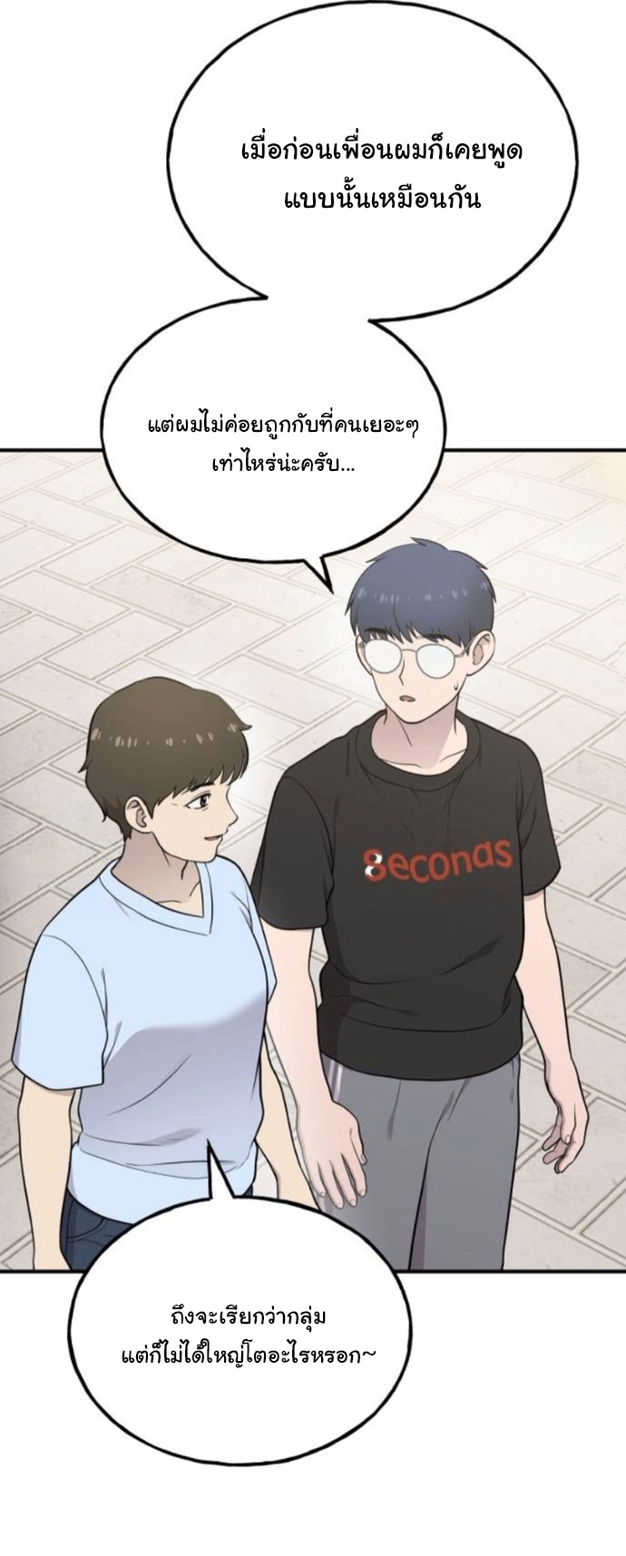 Hello, Griffin the Fluffy Tit! ตอนที่ 32 32