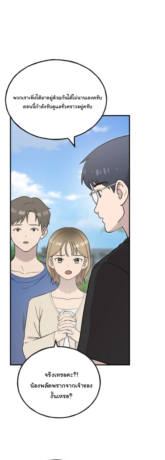 Hello, Griffin the Fluffy Tit! ตอนที่ 32 37