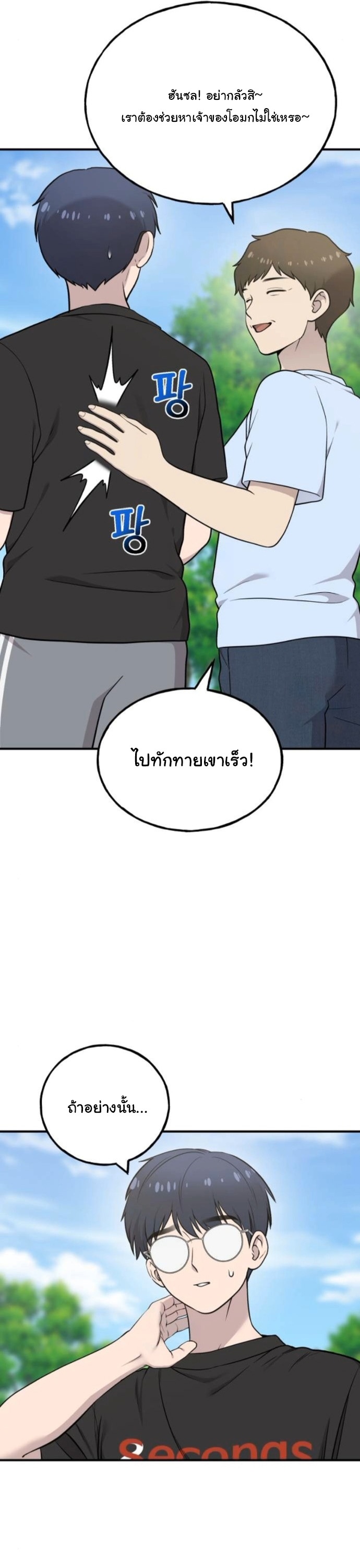 Hello, Griffin the Fluffy Tit! ตอนที่ 32 34