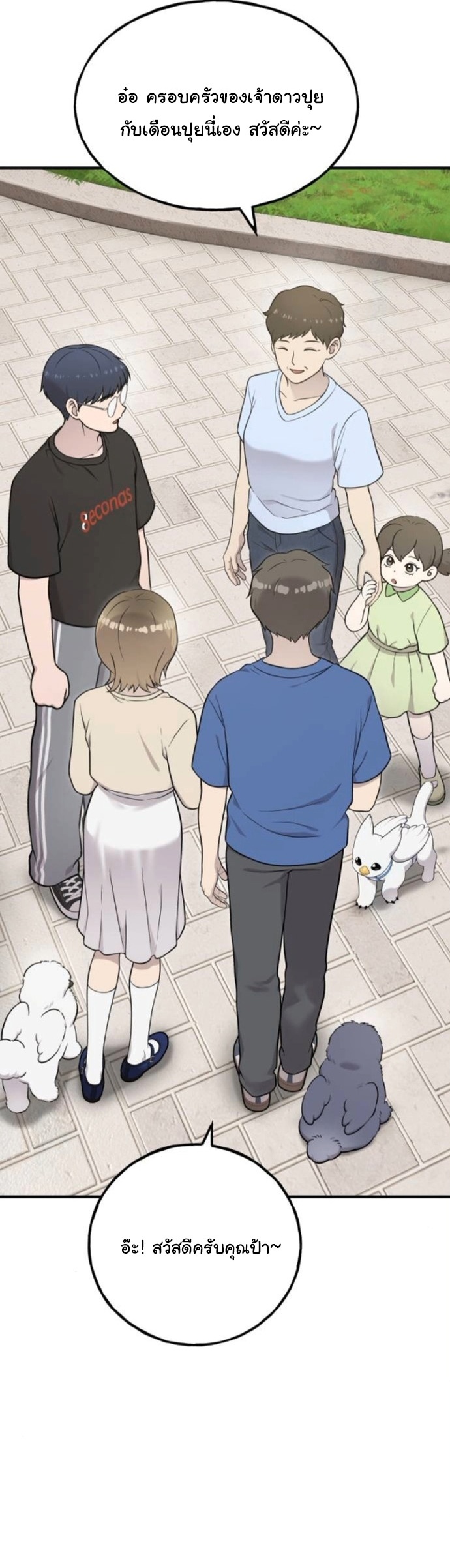 Hello, Griffin the Fluffy Tit! ตอนที่ 32 39