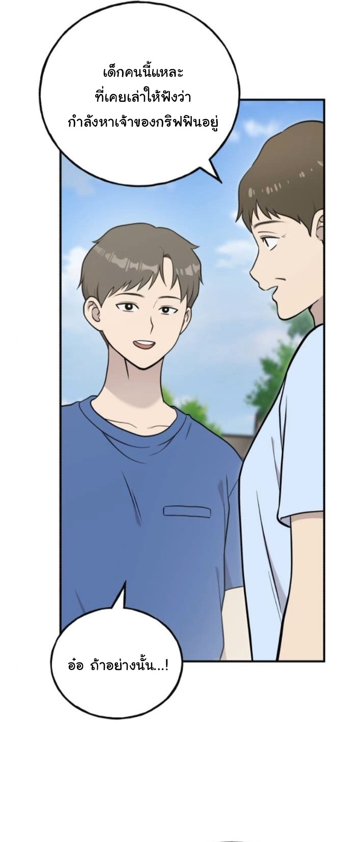 Hello, Griffin the Fluffy Tit! ตอนที่ 32 41