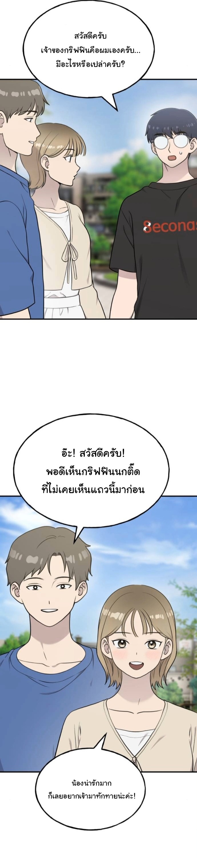 Hello, Griffin the Fluffy Tit! ตอนที่ 32 36