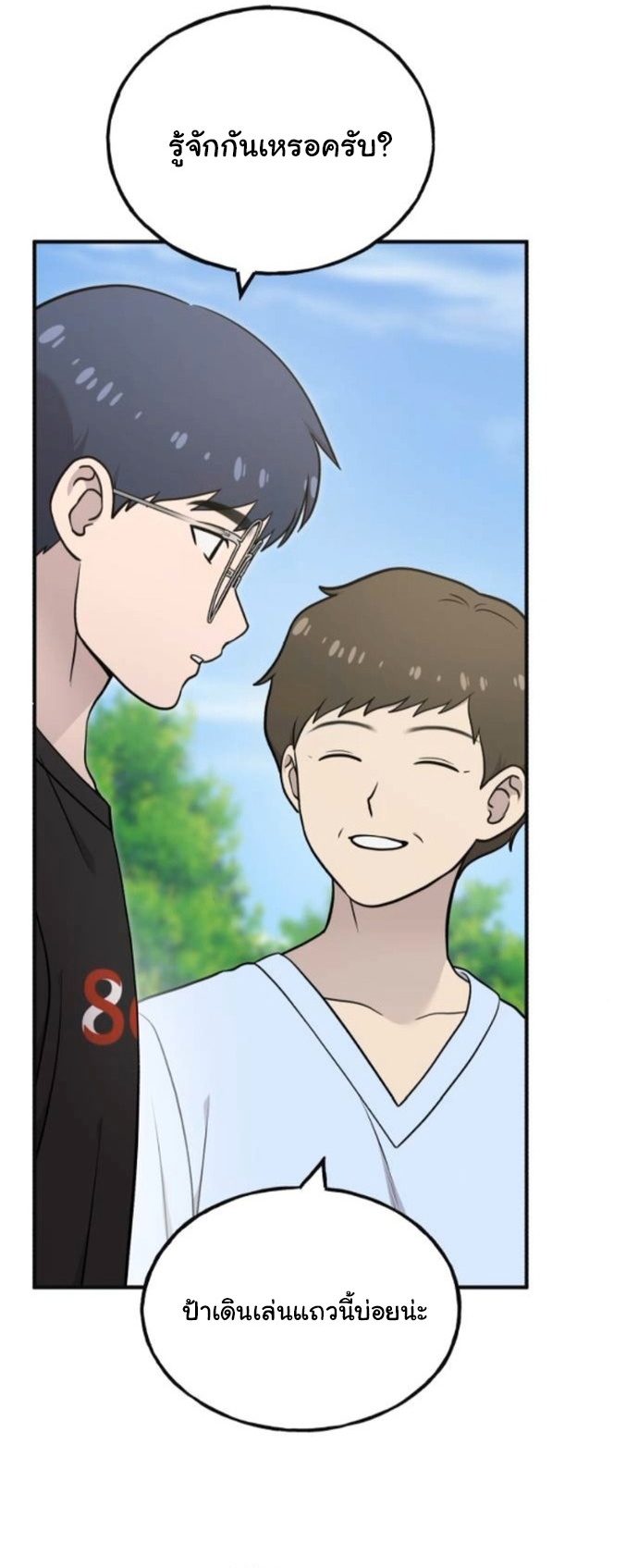 Hello, Griffin the Fluffy Tit! ตอนที่ 32 40