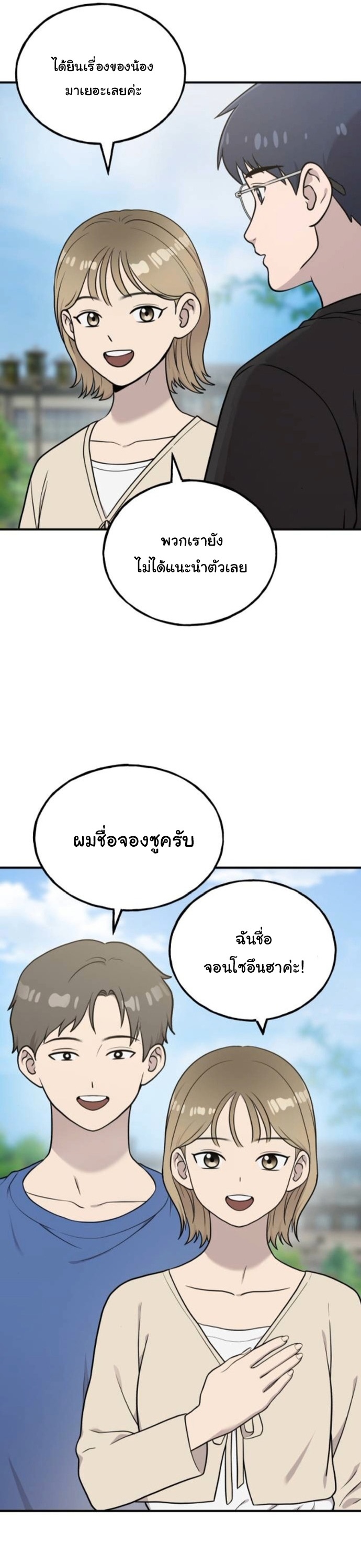 Hello, Griffin the Fluffy Tit! ตอนที่ 32 43