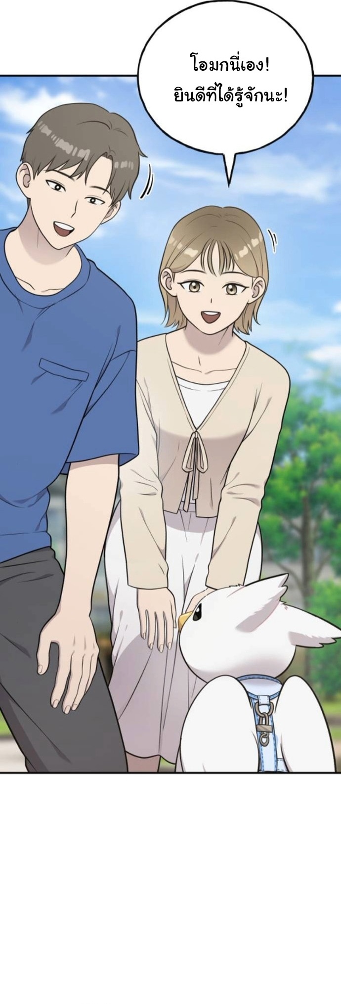 Hello, Griffin the Fluffy Tit! ตอนที่ 32 42