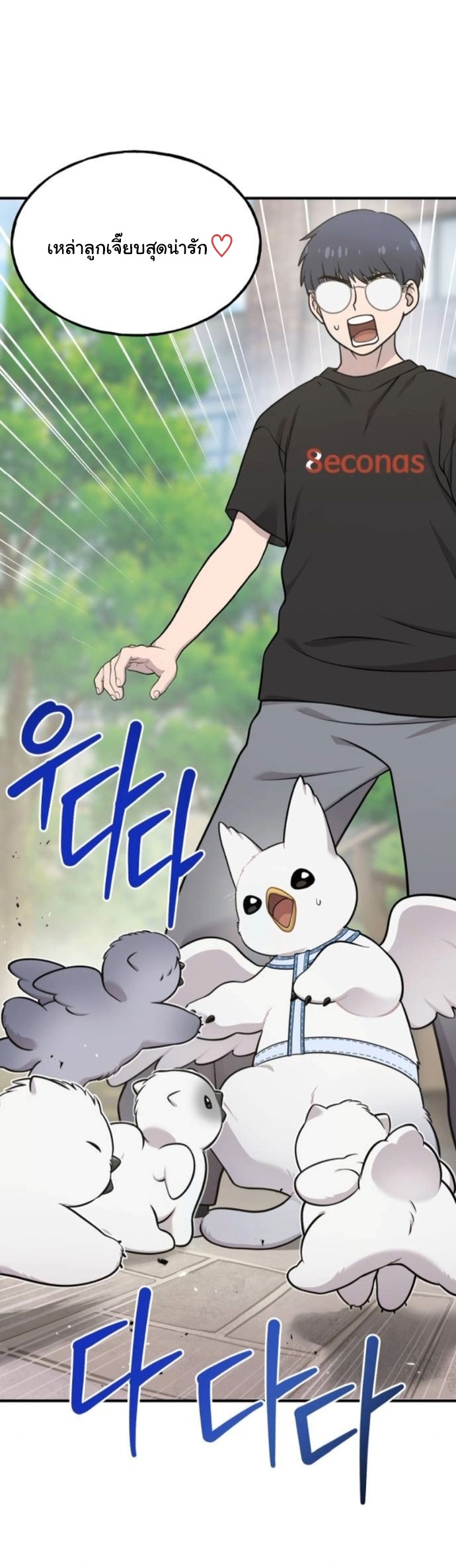 Hello, Griffin the Fluffy Tit! ตอนที่ 32 47